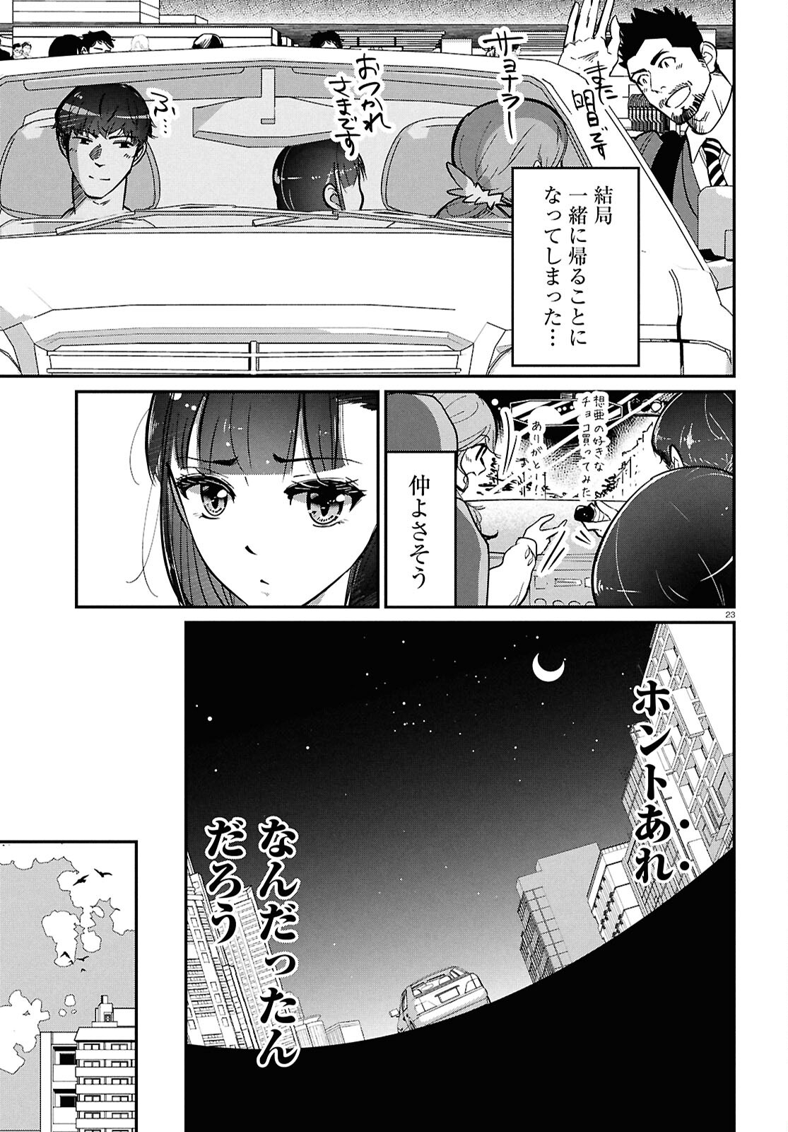 花村ちゃん、セフレがいる結婚ってアリですか? 第1話 - Page 27