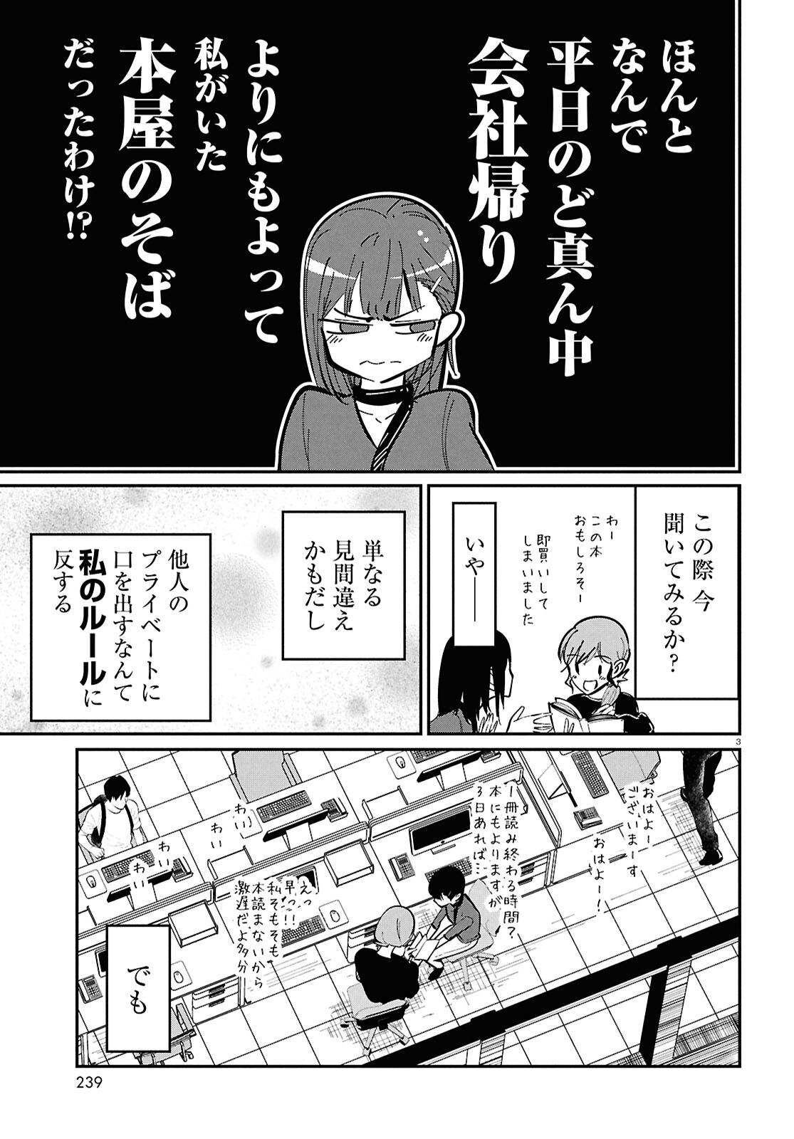 花村ちゃん、セフレがいる結婚ってアリですか? 第1話 - Page 7