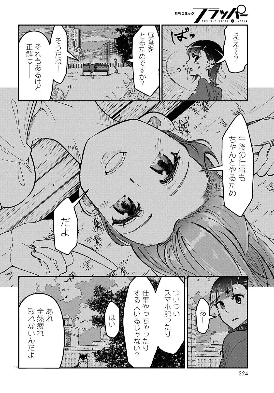 花村ちゃん、セフレがいる結婚ってアリですか? 第2話 - Page 10