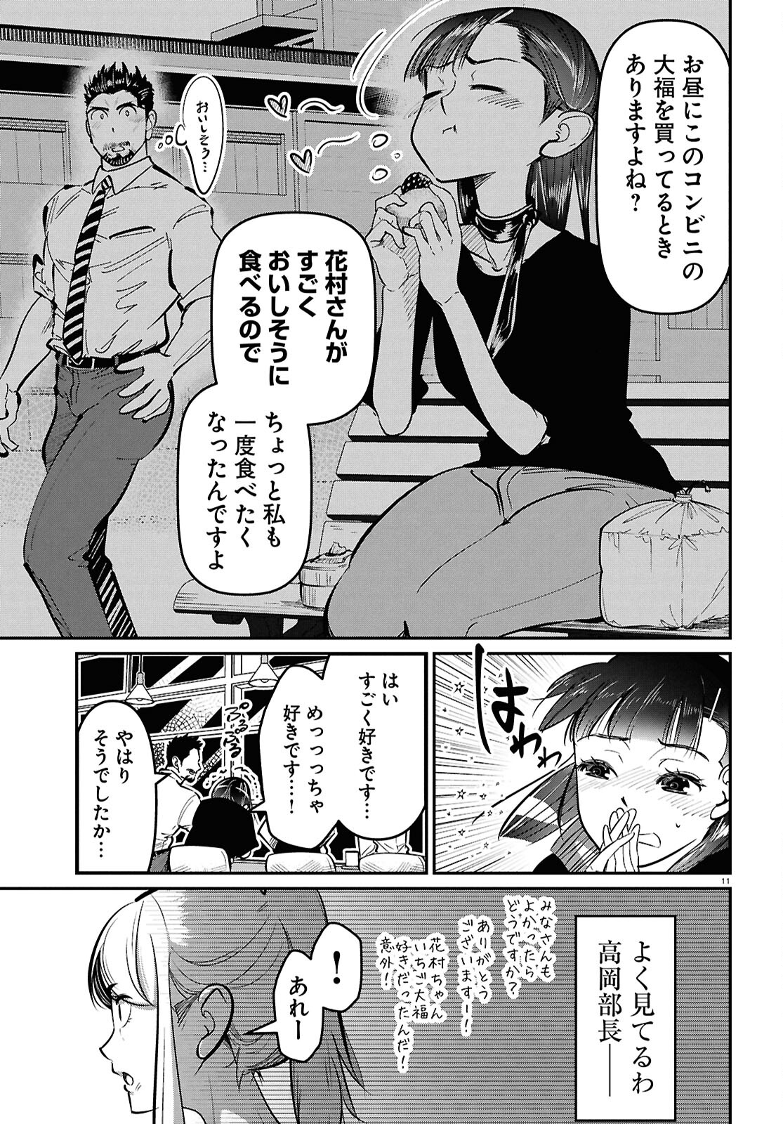 花村ちゃん、セフレがいる結婚ってアリですか? 第3話 - Page 11