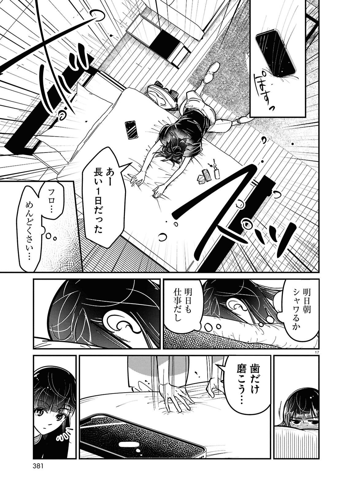 花村ちゃん、セフレがいる結婚ってアリですか? 第3話 - Page 17