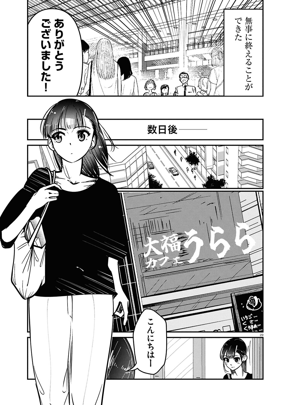 花村ちゃん、セフレがいる結婚ってアリですか? 第3話 - Page 29