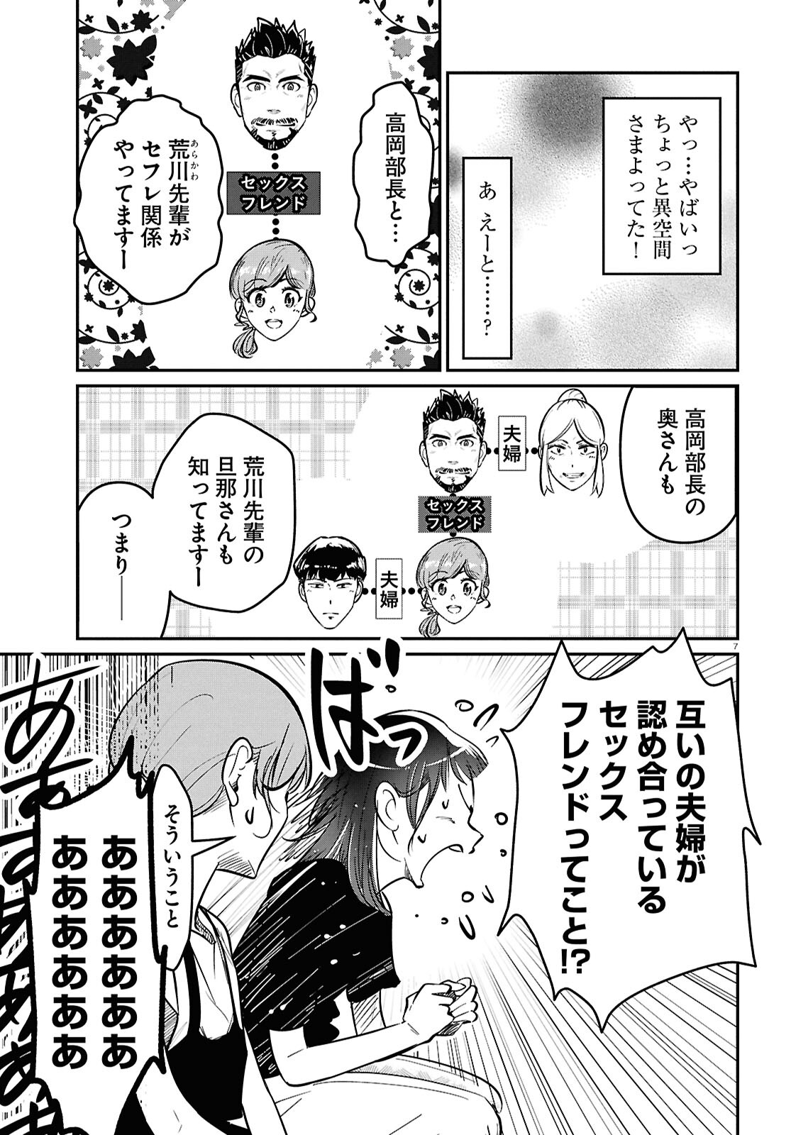 花村ちゃん、セフレがいる結婚ってアリですか? 第3話 - Page 7