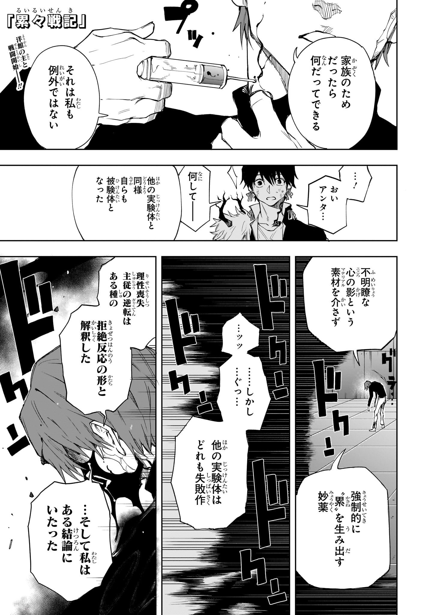 累々戦記 第11話 - Page 1
