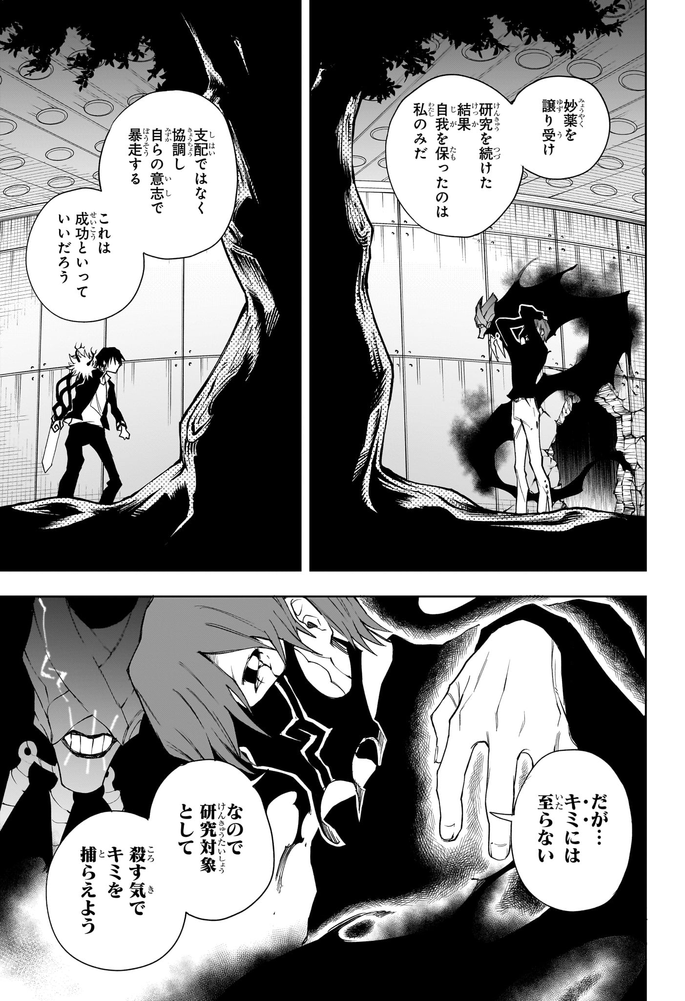 累々戦記 第11話 - Page 3