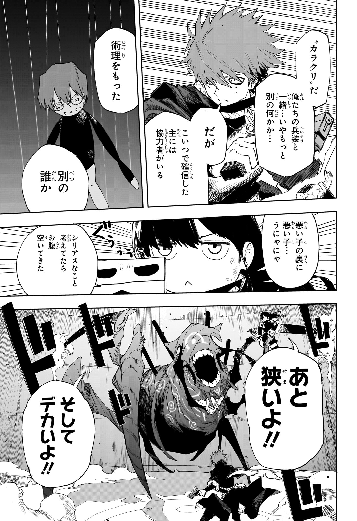 累々戦記 第11話 - Page 7