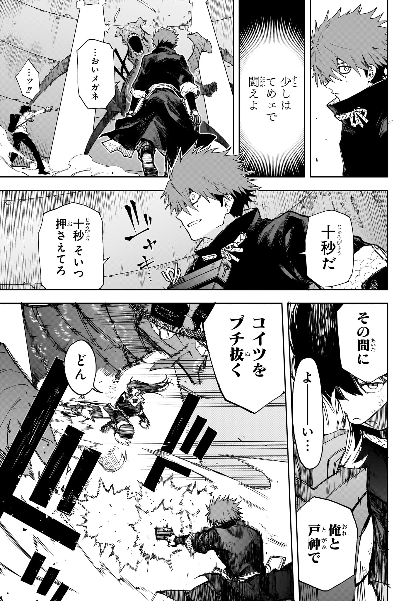 累々戦記 第11話 - Page 9