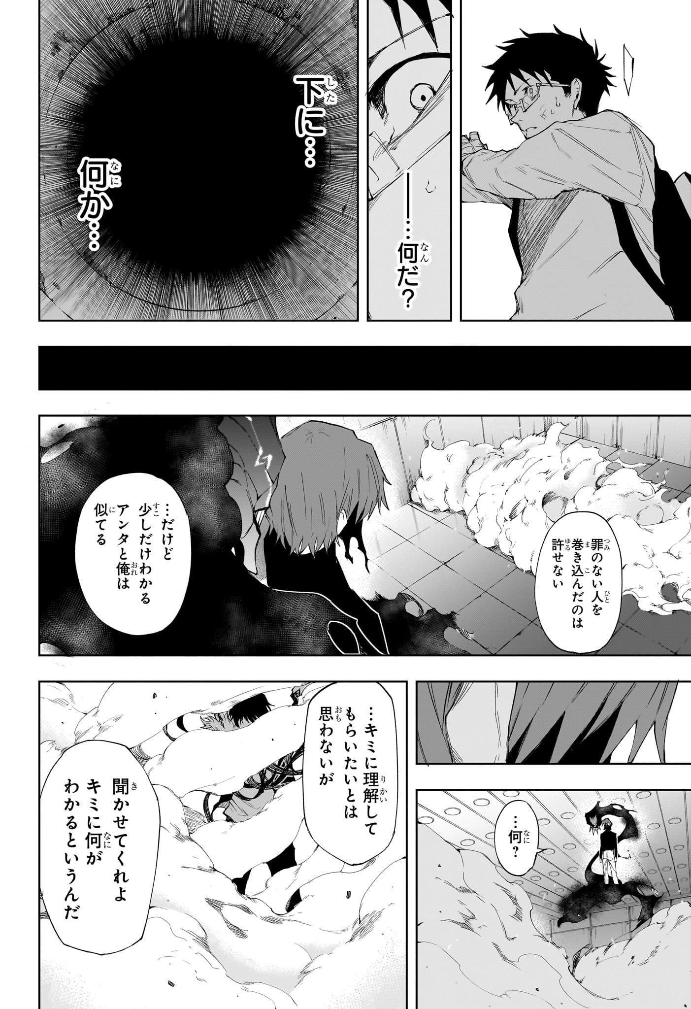 累々戦記 第11話 - Page 10