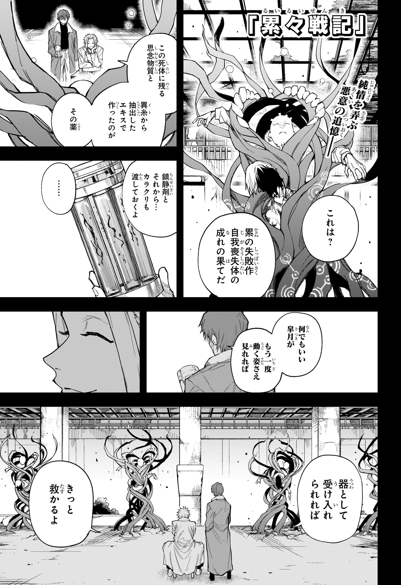累々戦記 第12話 - Page 1