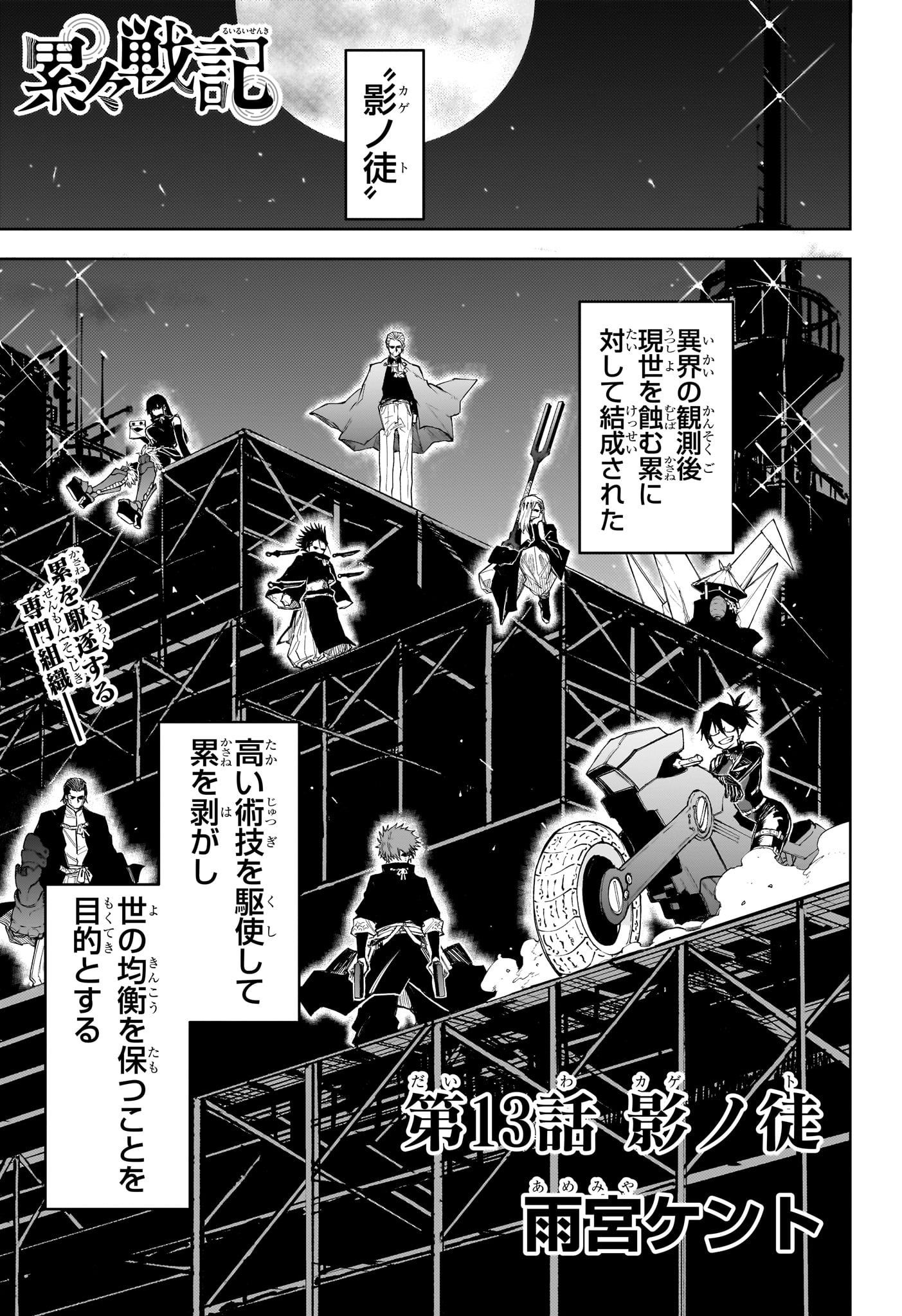 累々戦記 第13話 - Page 1
