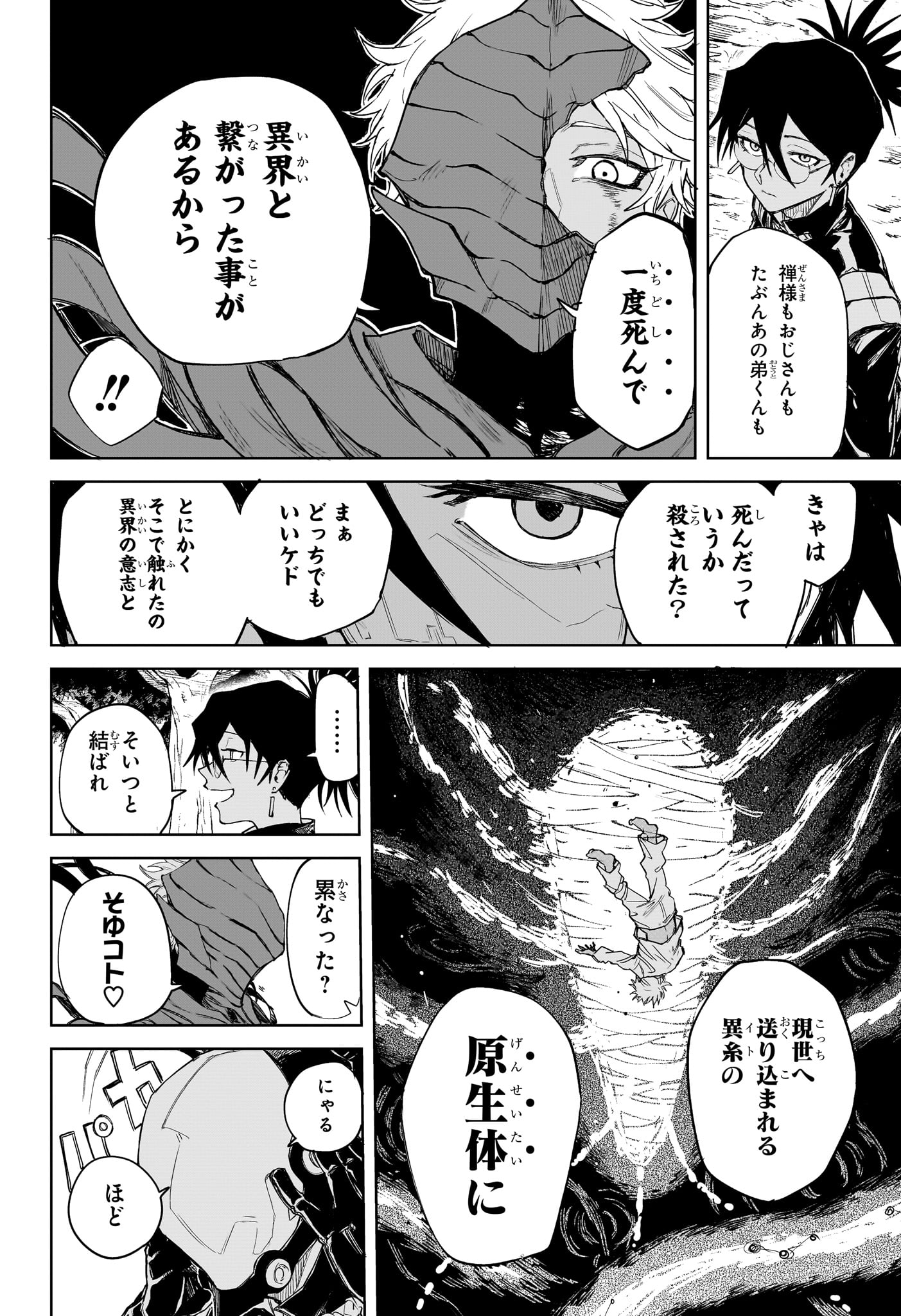 累々戦記 第13話 - Page 6
