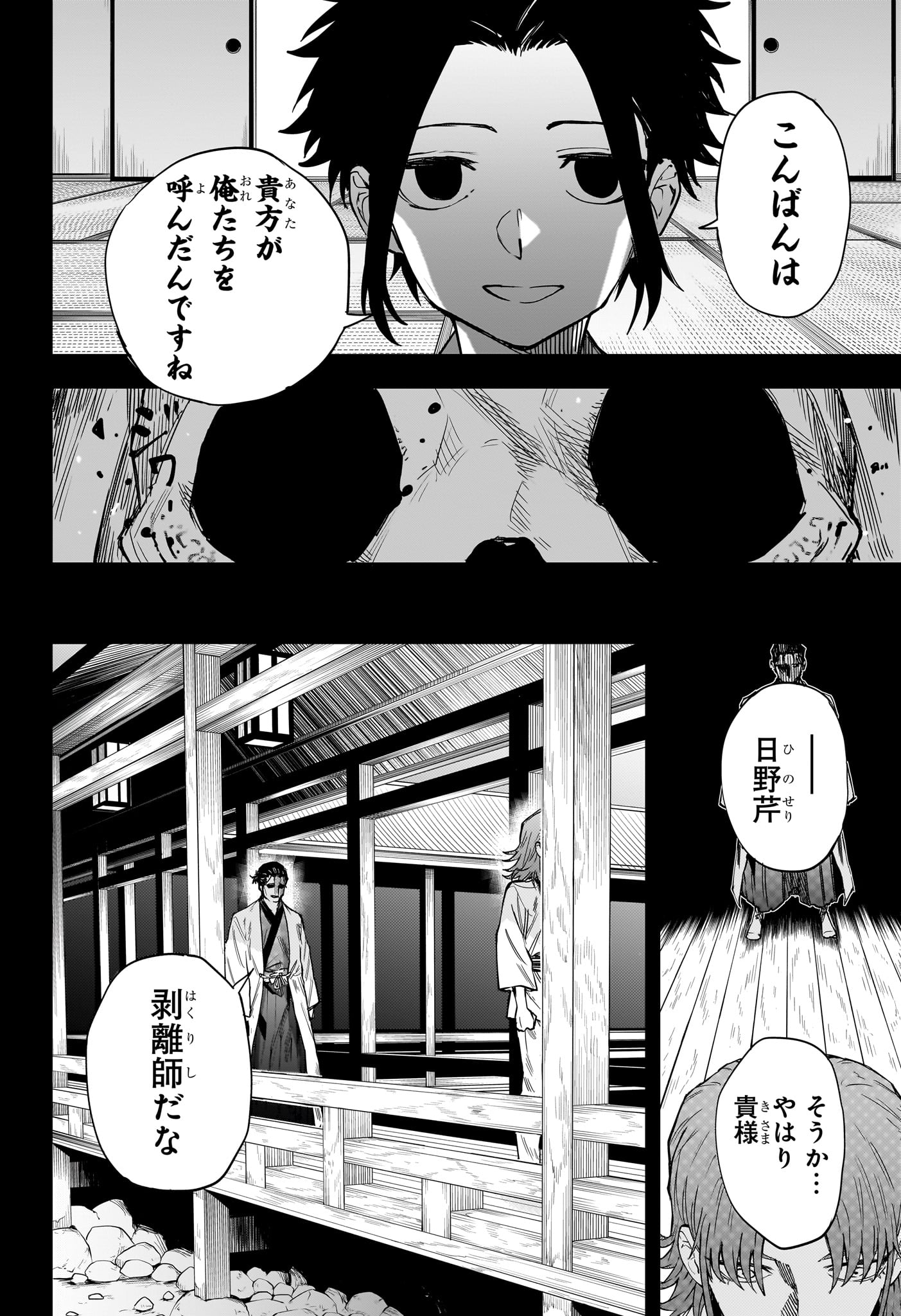 累々戦記 第14話 - Page 14