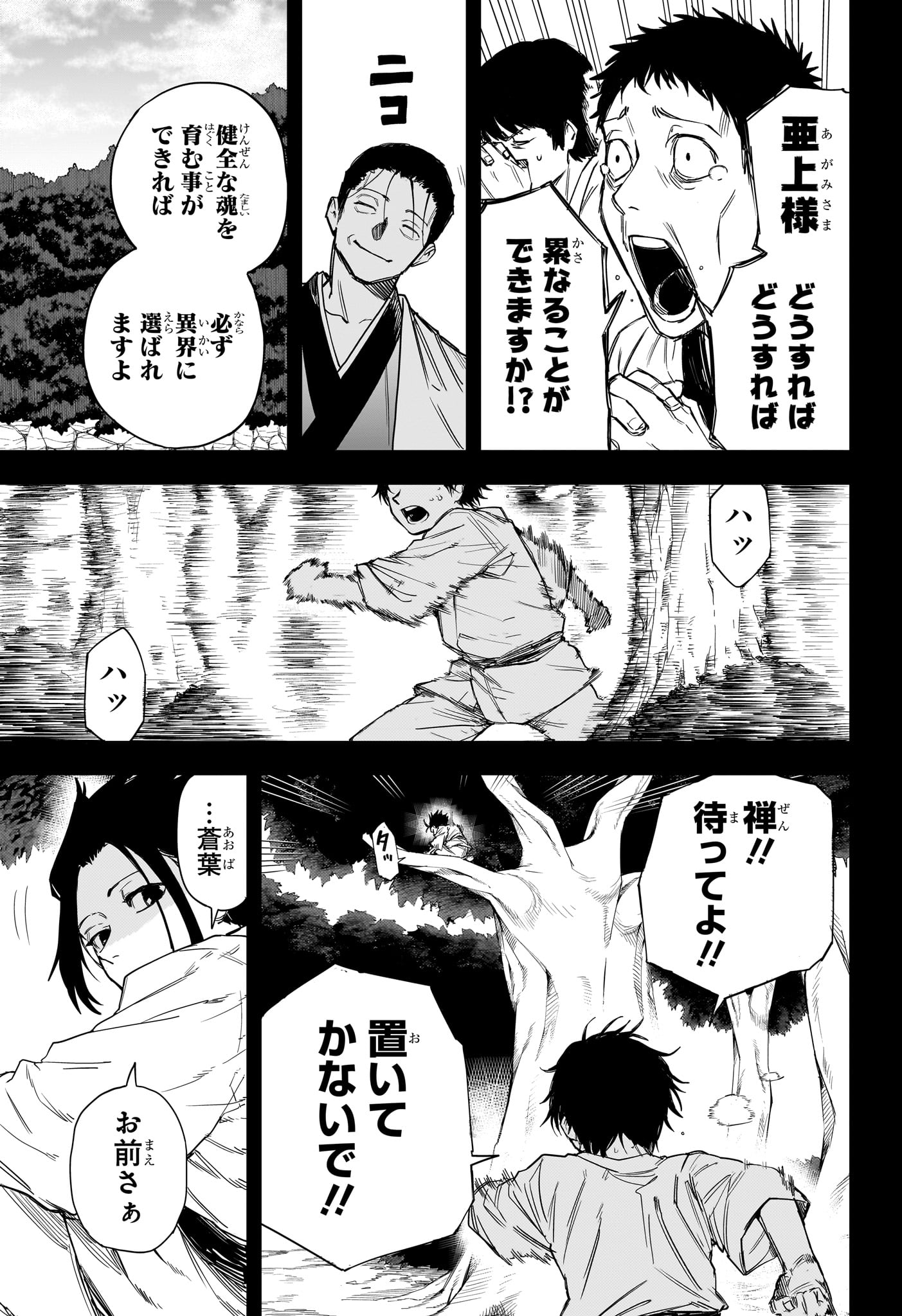 累々戦記 第14話 - Page 3