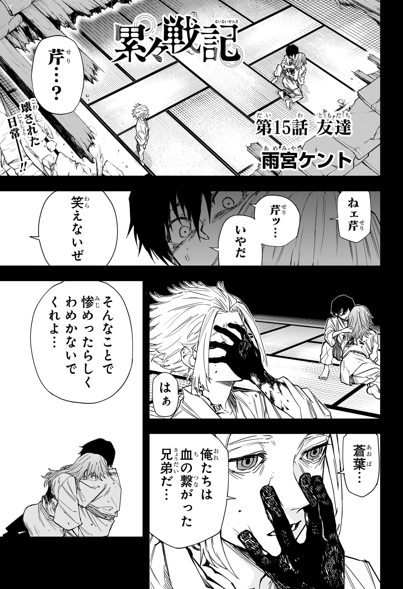 累々戦記 第15話 - Page 1