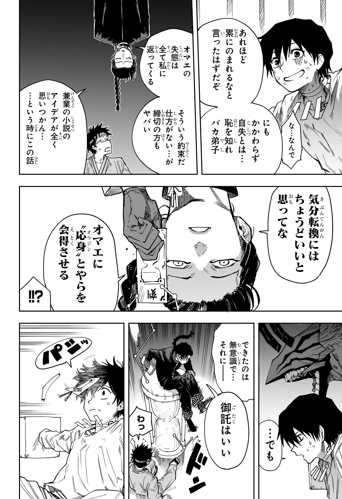 累々戦記 第15話 - Page 18