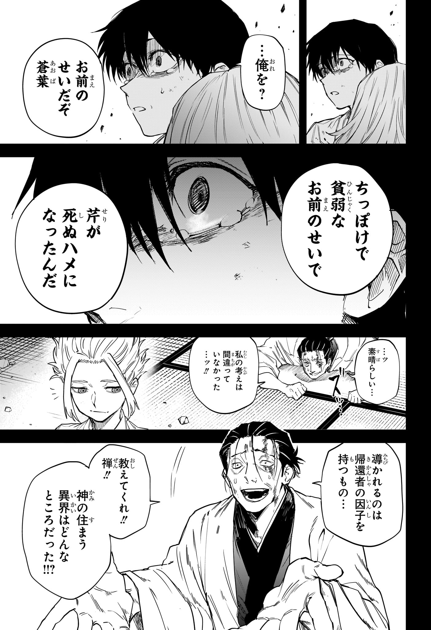 累々戦記 第15話 - Page 3