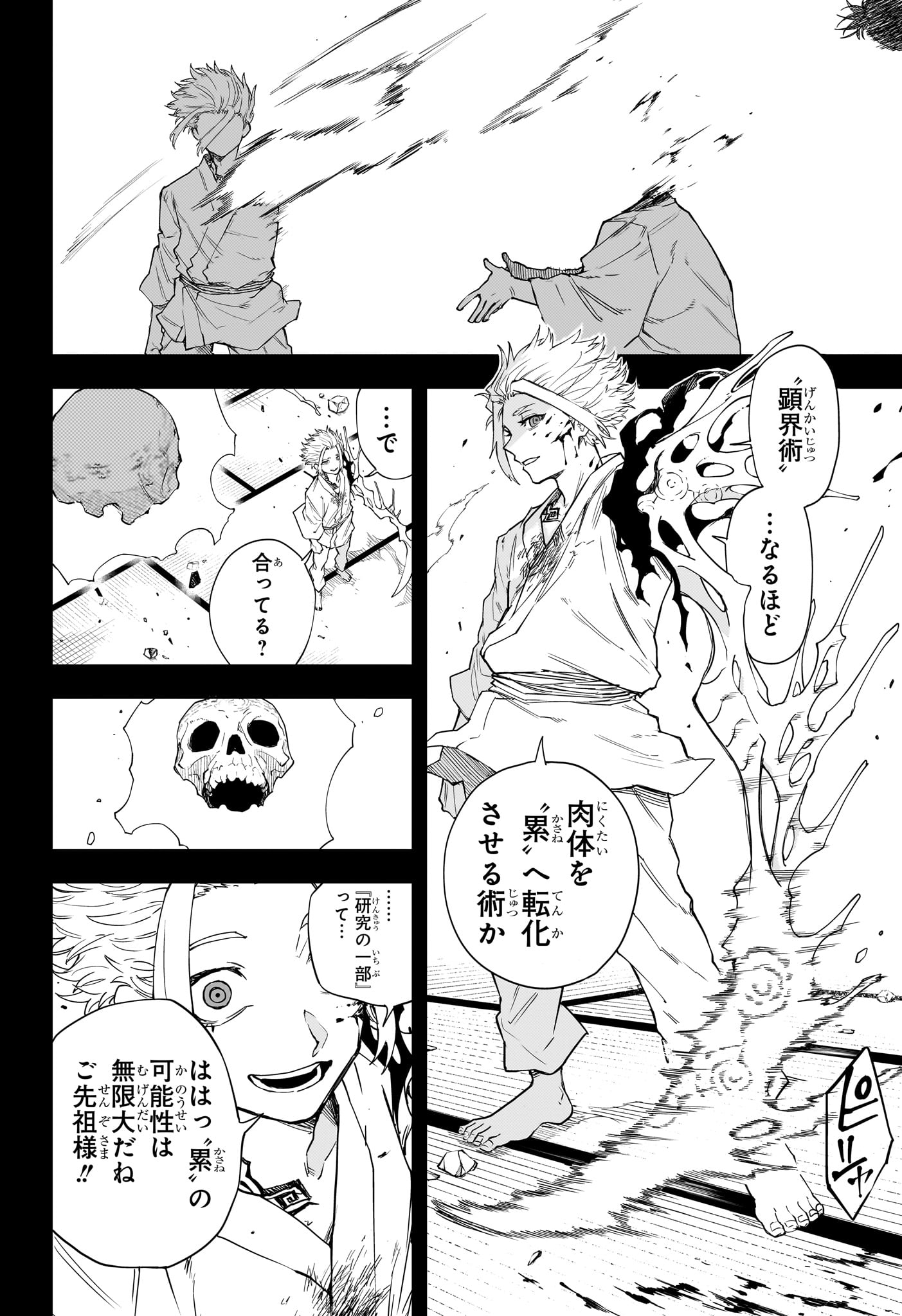 累々戦記 第15話 - Page 4