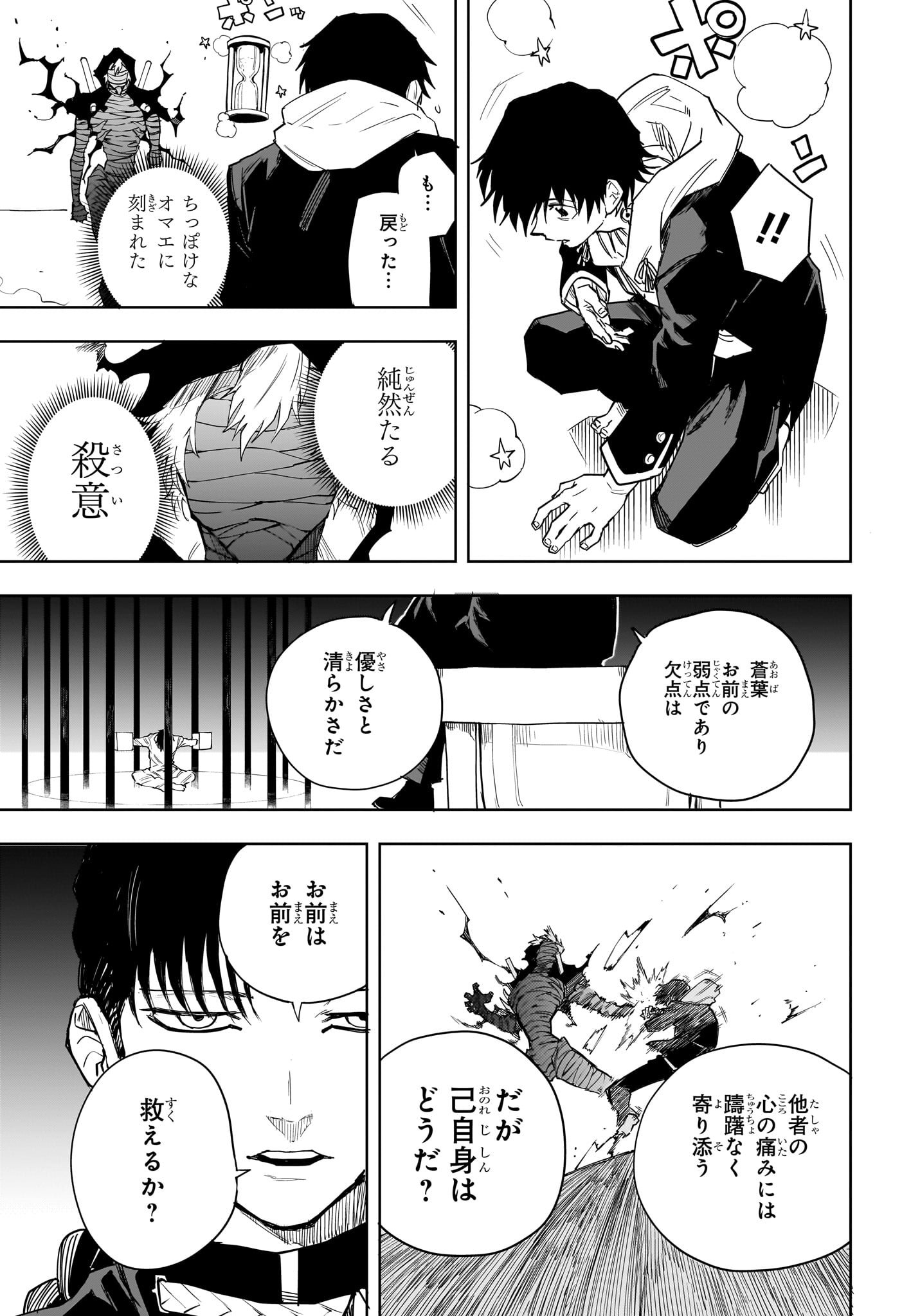 累々戦記 第16話 - Page 3