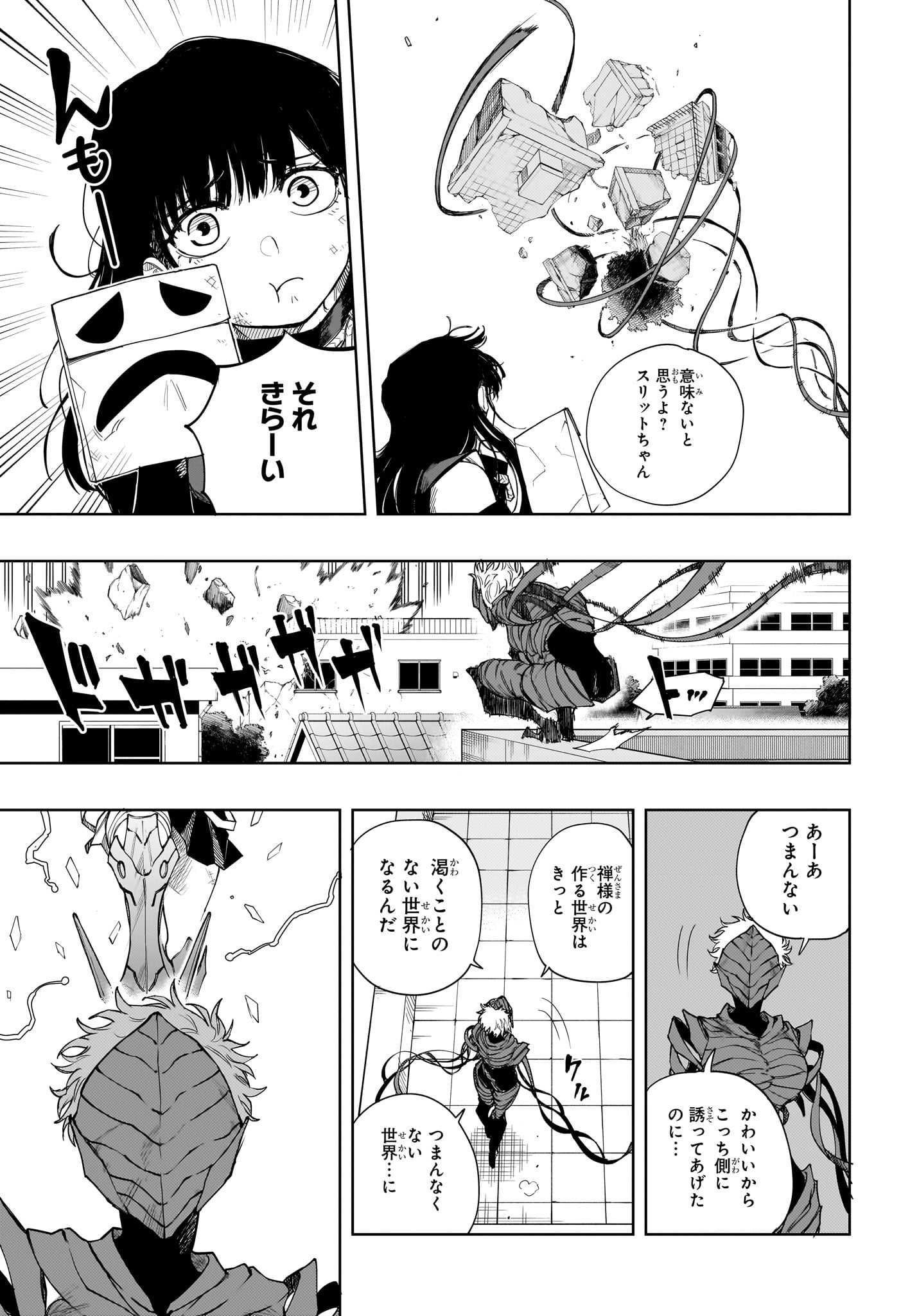 累々戦記 第17話 - Page 9