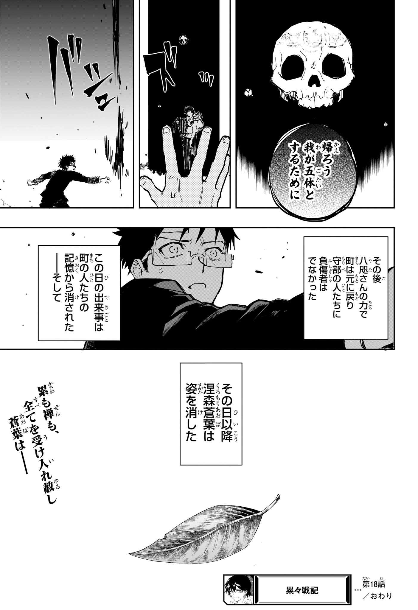 累々戦記 第18話 - Page 19