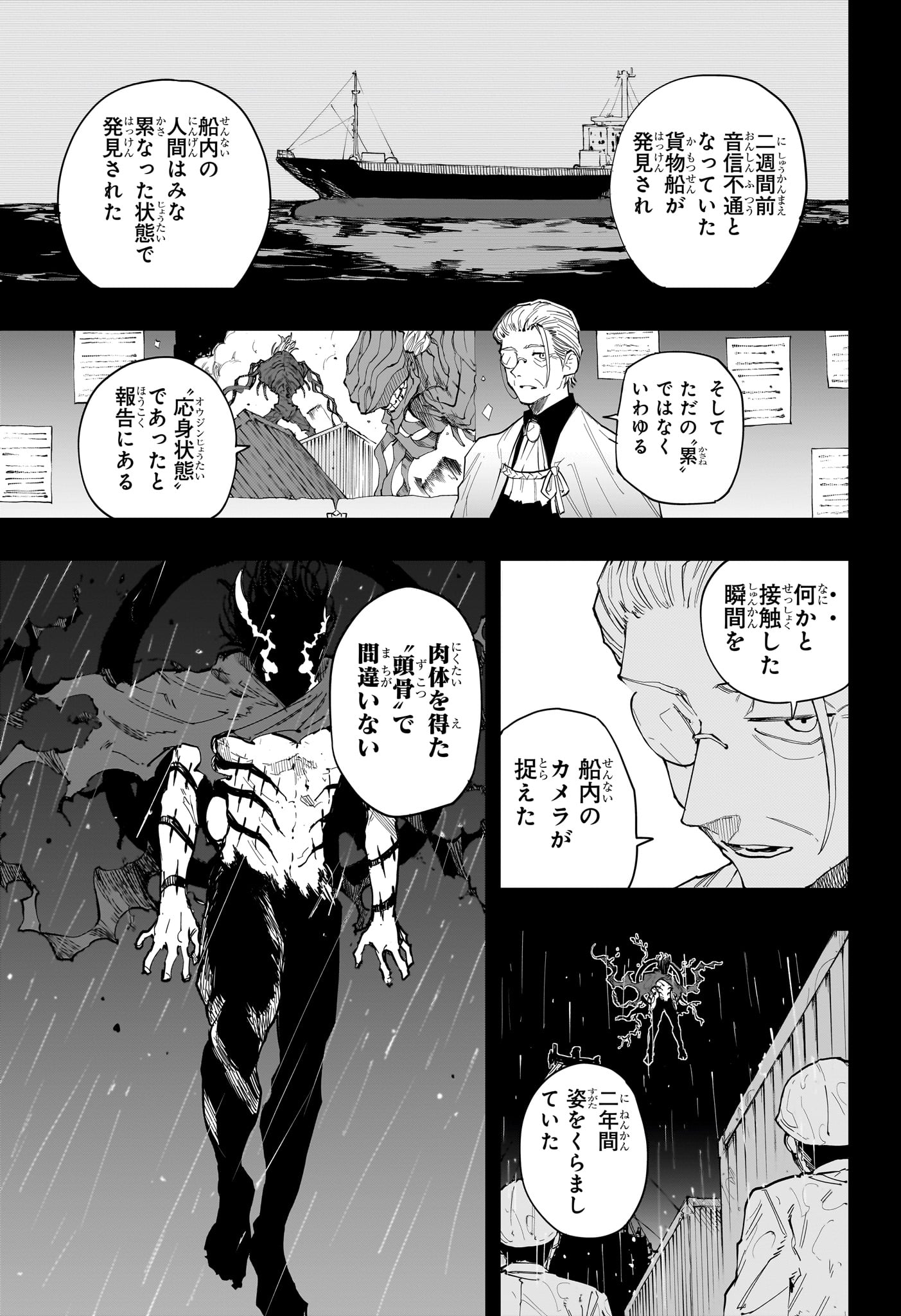 累々戦記 第19話 - Page 11