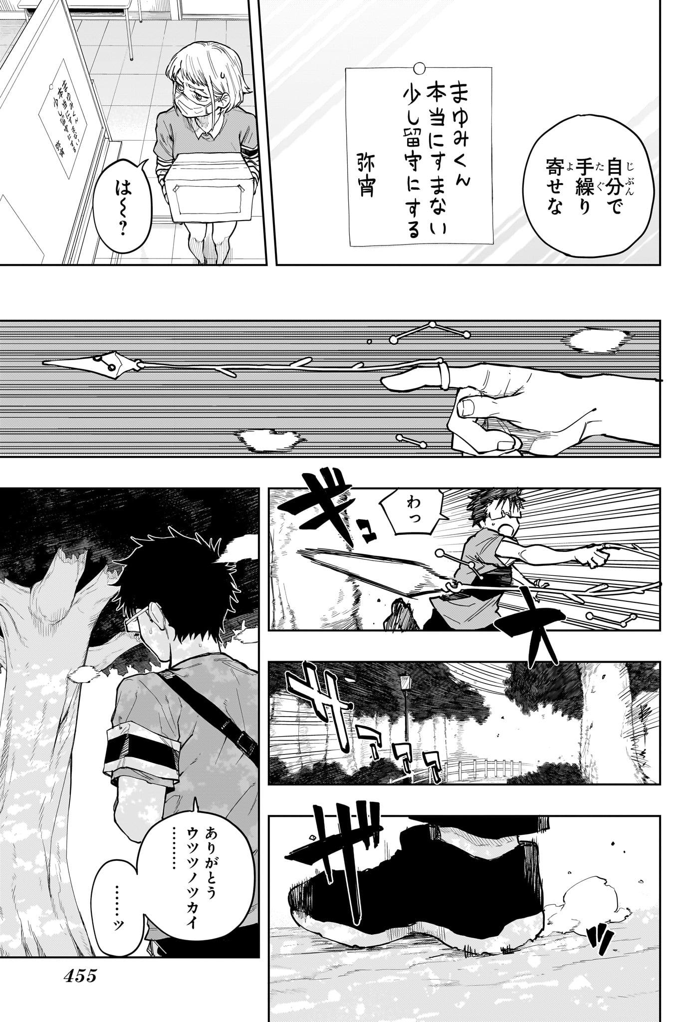 累々戦記 第19話 - Page 15