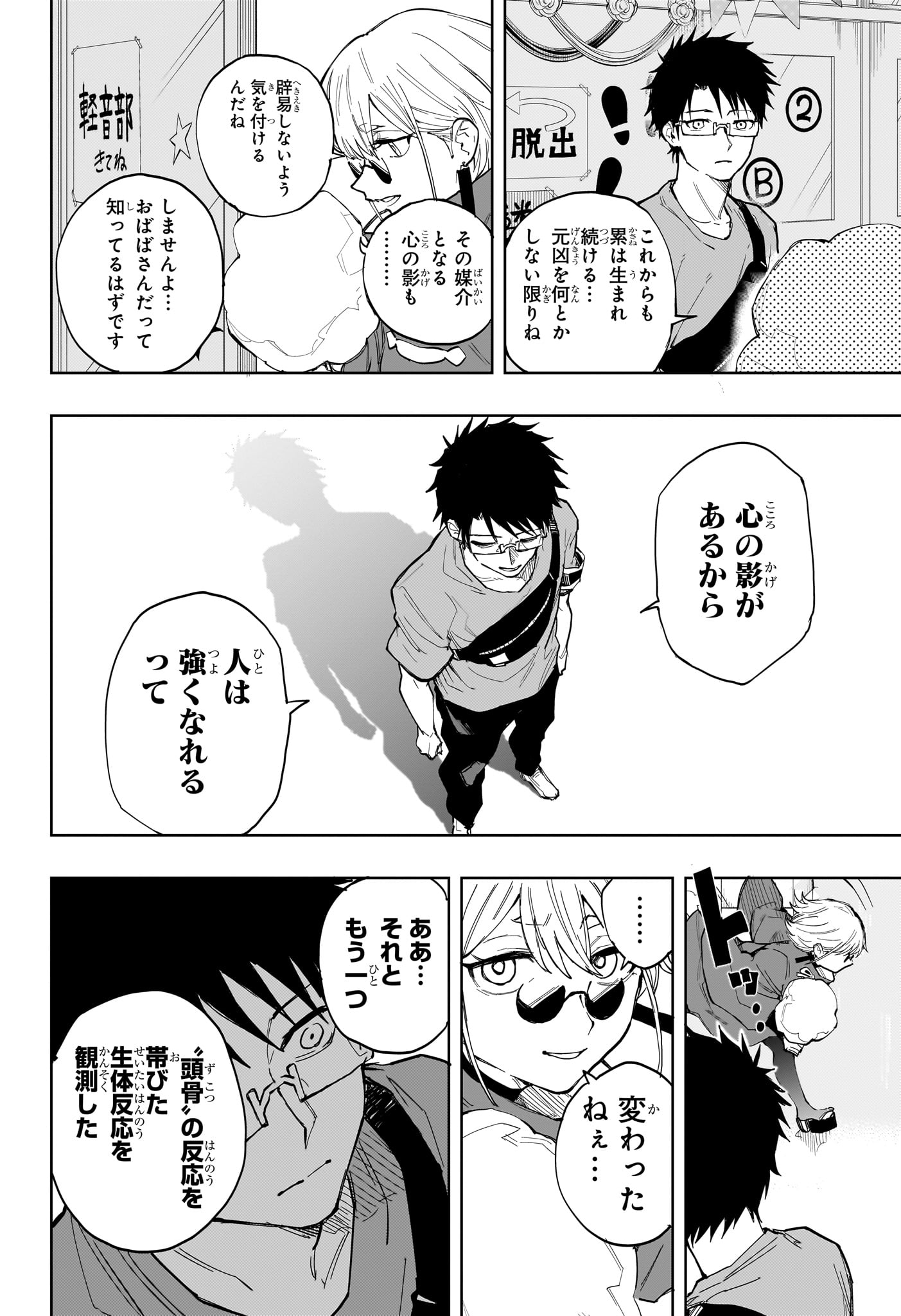 累々戦記 第19話 - Page 10