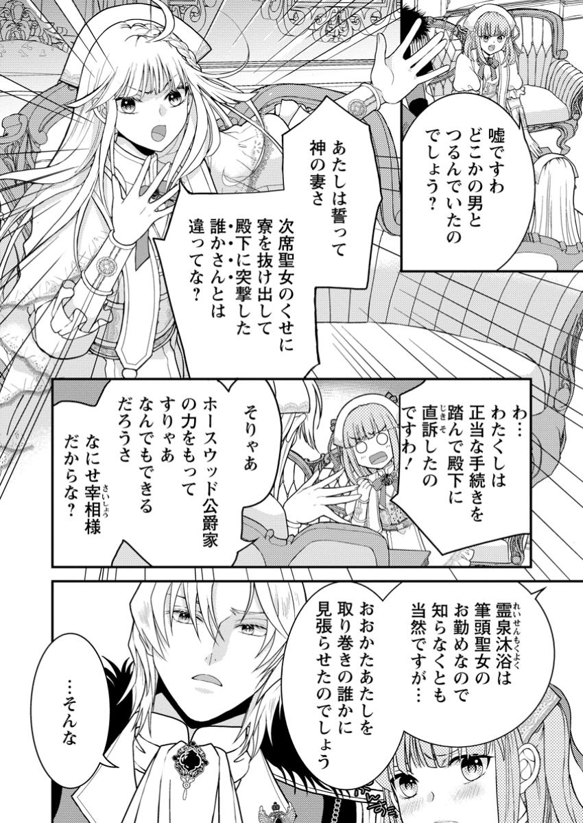 ハリボテ聖女は幼女になり、愛の重い神様と追放ライフを満喫する 第1話 - Page 12