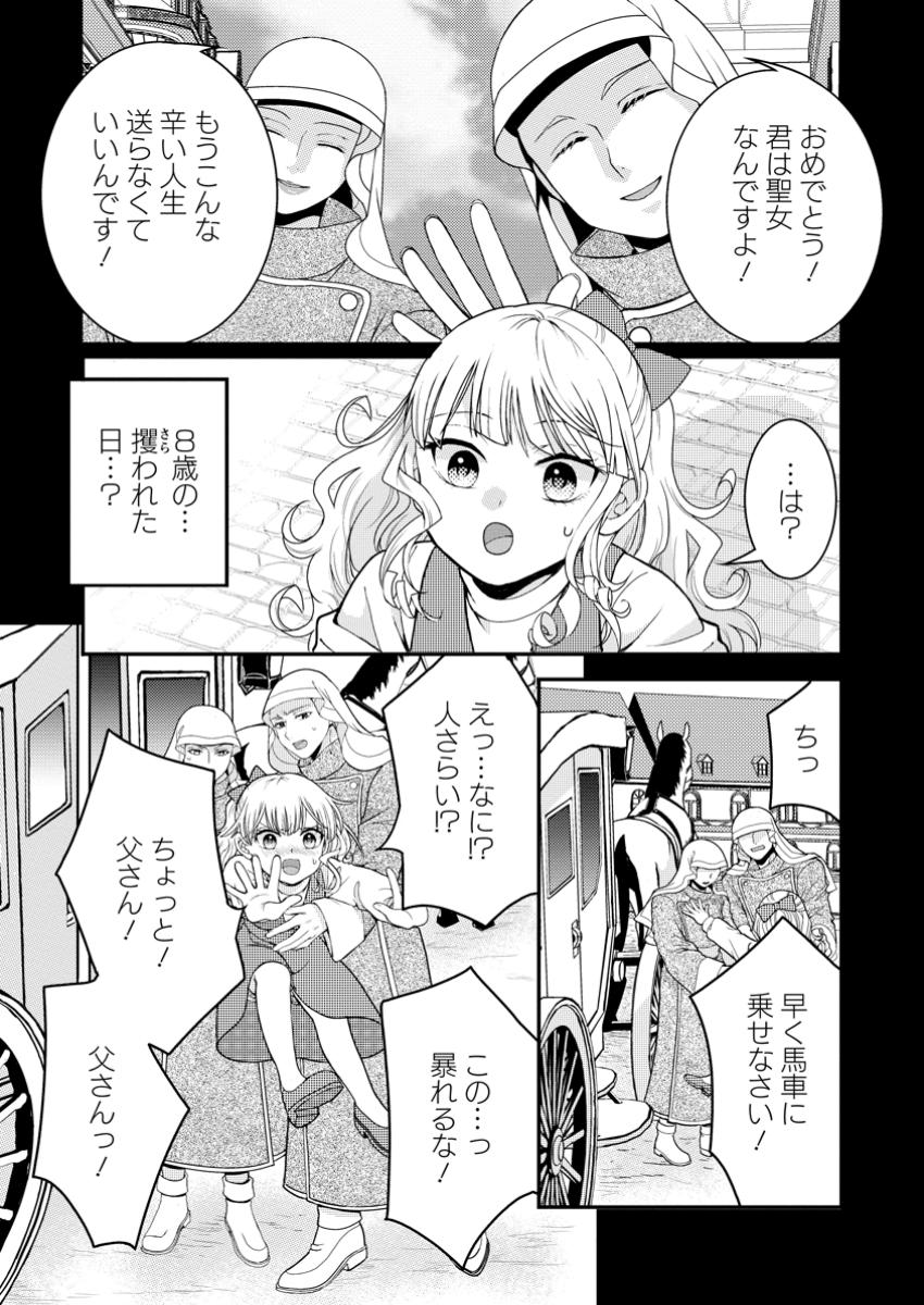 ハリボテ聖女は幼女になり、愛の重い神様と追放ライフを満喫する 第1話 - Page 25