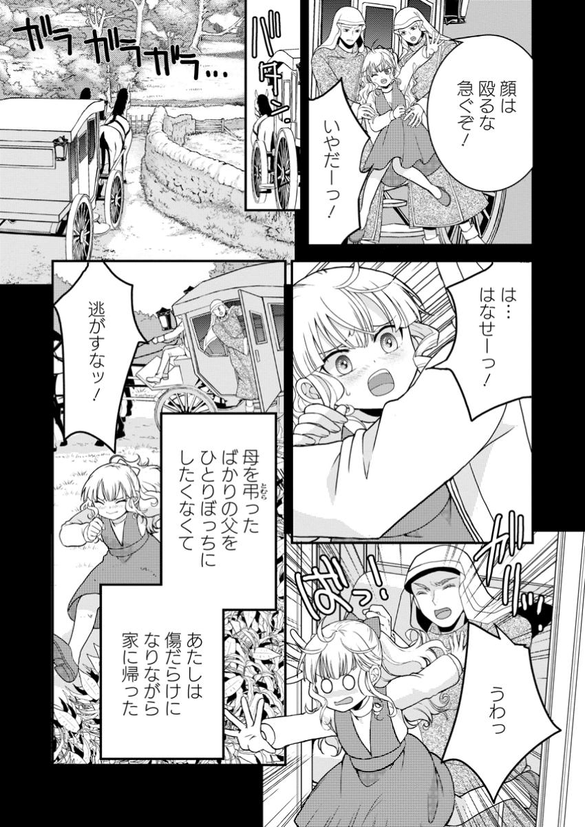 ハリボテ聖女は幼女になり、愛の重い神様と追放ライフを満喫する 第1話 - Page 26