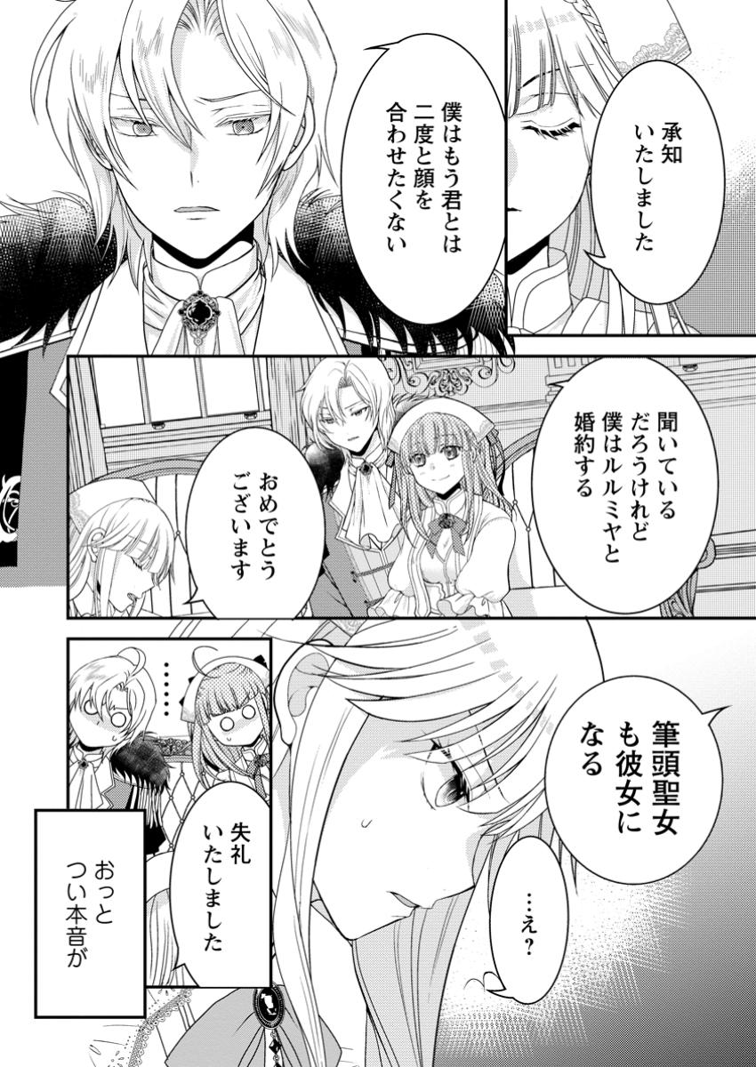 ハリボテ聖女は幼女になり、愛の重い神様と追放ライフを満喫する 第1話 - Page 4