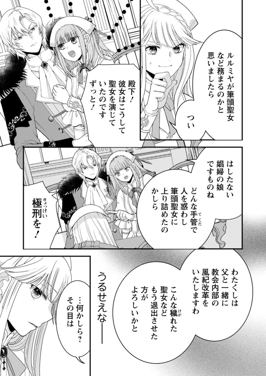 ハリボテ聖女は幼女になり、愛の重い神様と追放ライフを満喫する 第1話 - Page 5