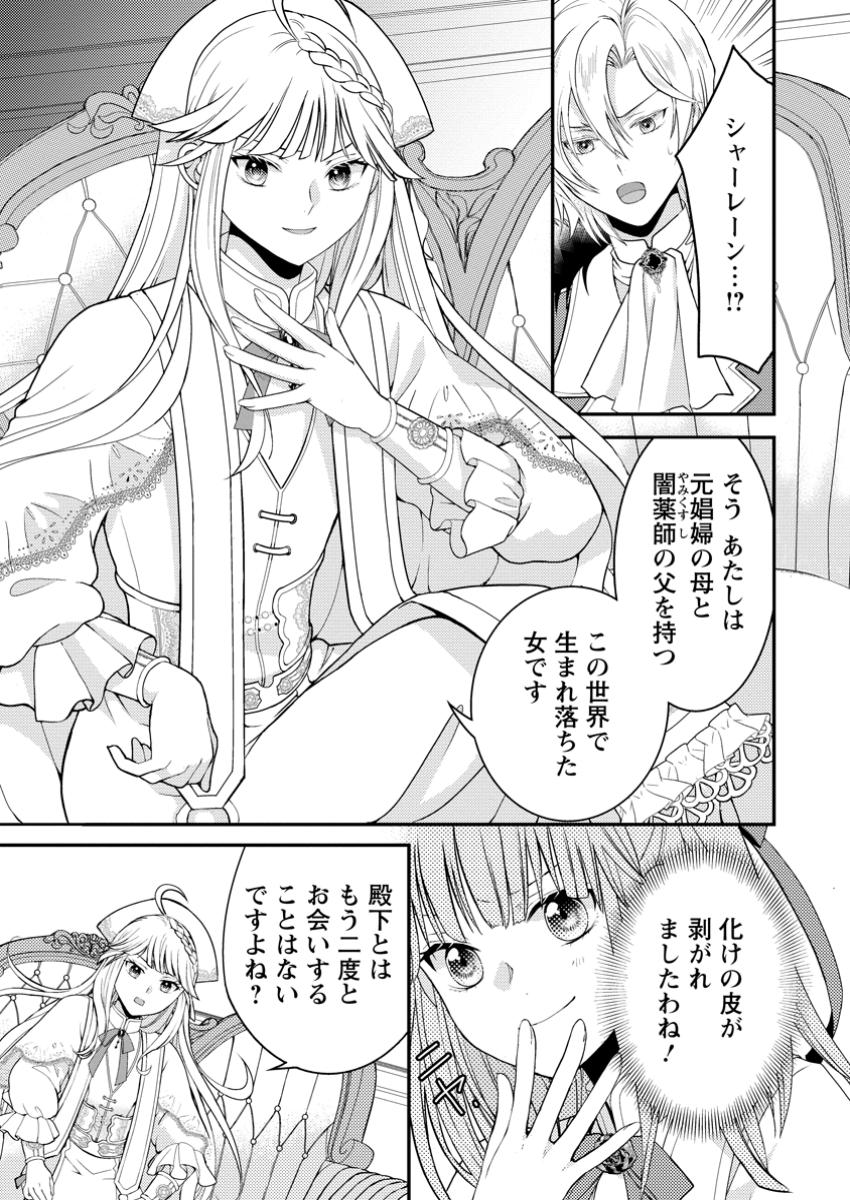 ハリボテ聖女は幼女になり、愛の重い神様と追放ライフを満喫する 第1話 - Page 7