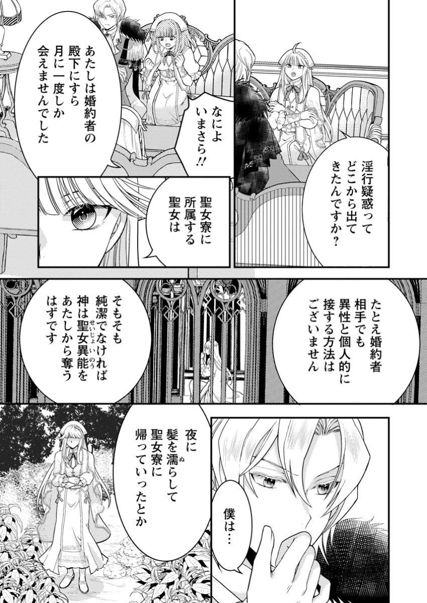 ハリボテ聖女は幼女になり、愛の重い神様と追放ライフを満喫する 第1話 - Page 9