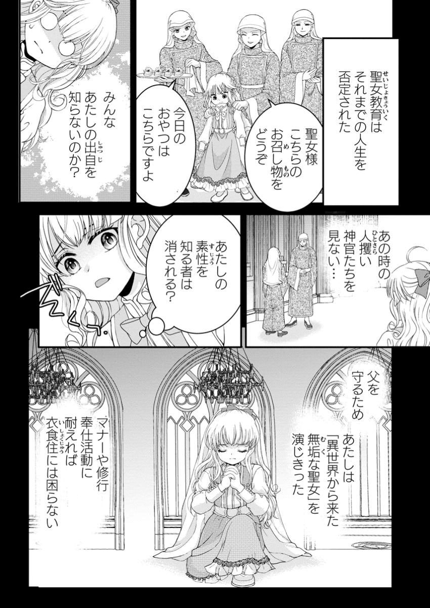 ハリボテ聖女は幼女になり、愛の重い神様と追放ライフを満喫する 第2.1話 - Page 2