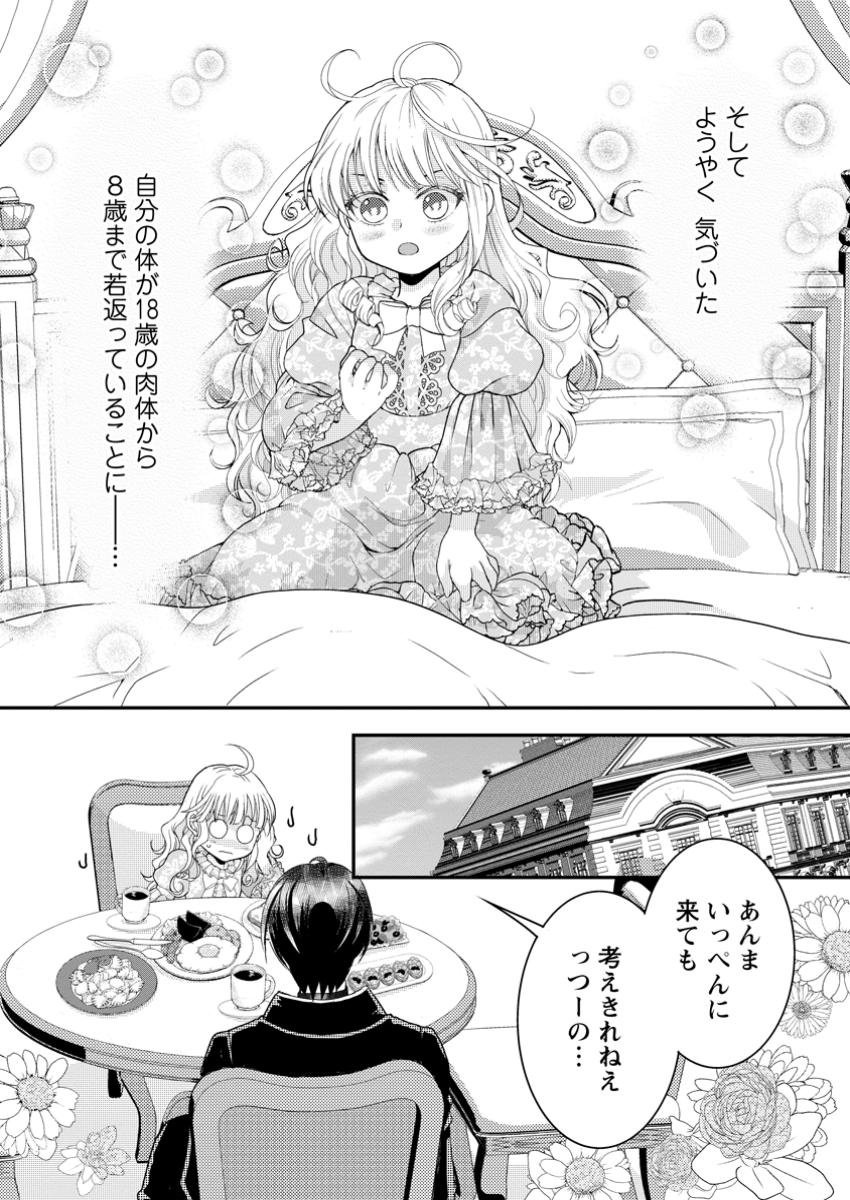 ハリボテ聖女は幼女になり、愛の重い神様と追放ライフを満喫する 第2.2話 - Page 4