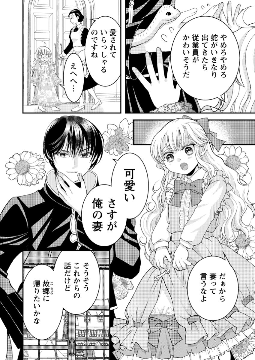 ハリボテ聖女は幼女になり、愛の重い神様と追放ライフを満喫する 第2.3話 - Page 2