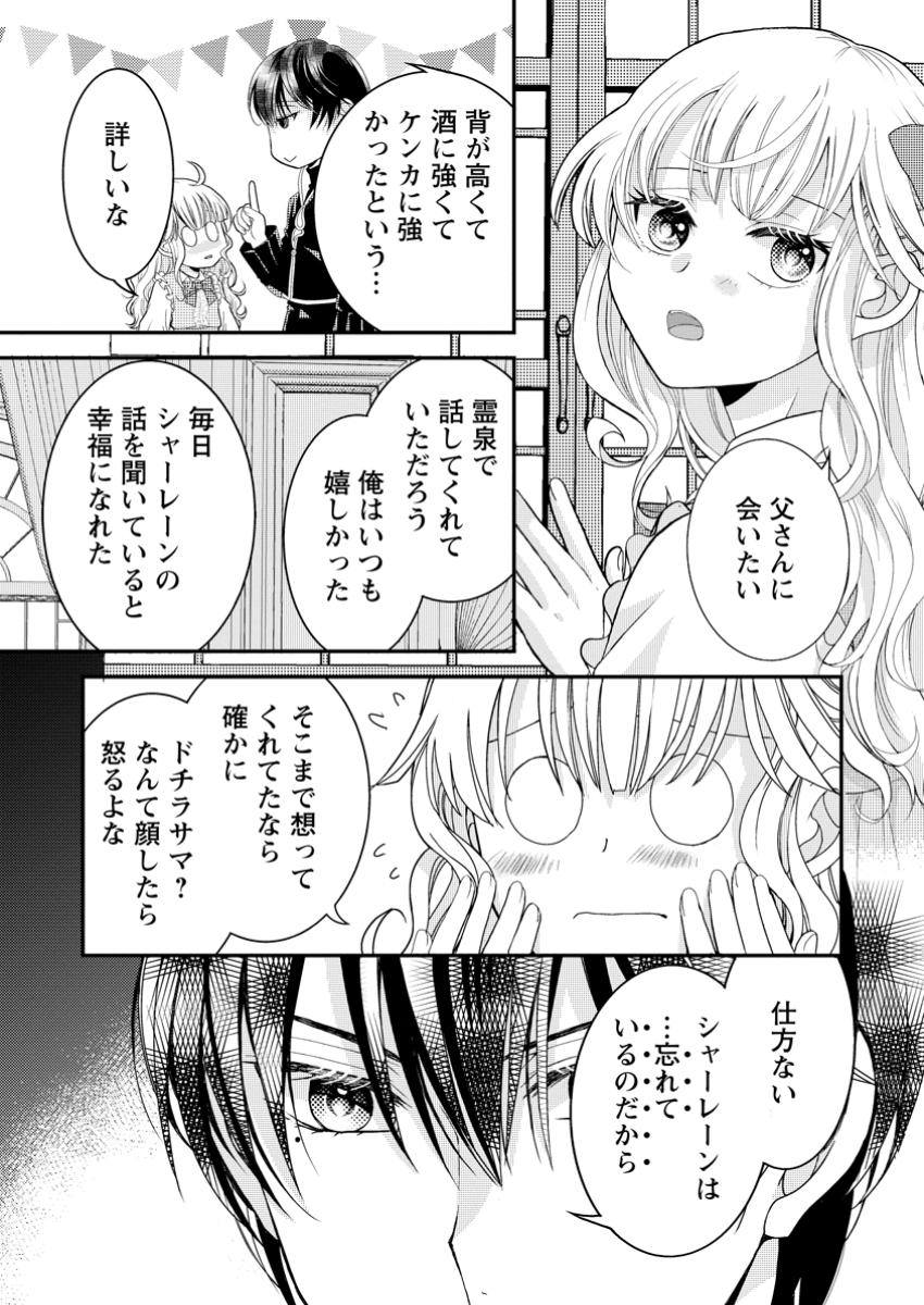 ハリボテ聖女は幼女になり、愛の重い神様と追放ライフを満喫する 第2.3話 - Page 3