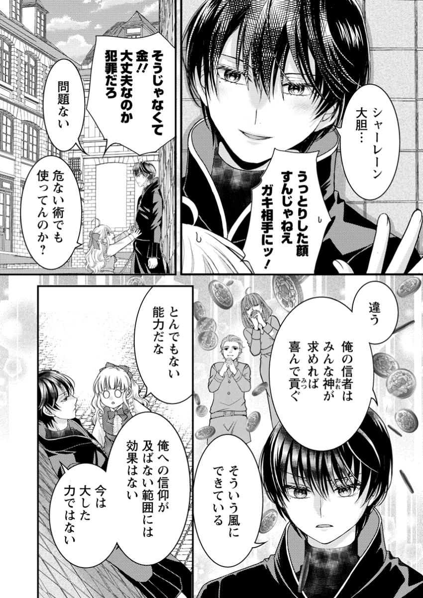 ハリボテ聖女は幼女になり、愛の重い神様と追放ライフを満喫する 第2.3話 - Page 5