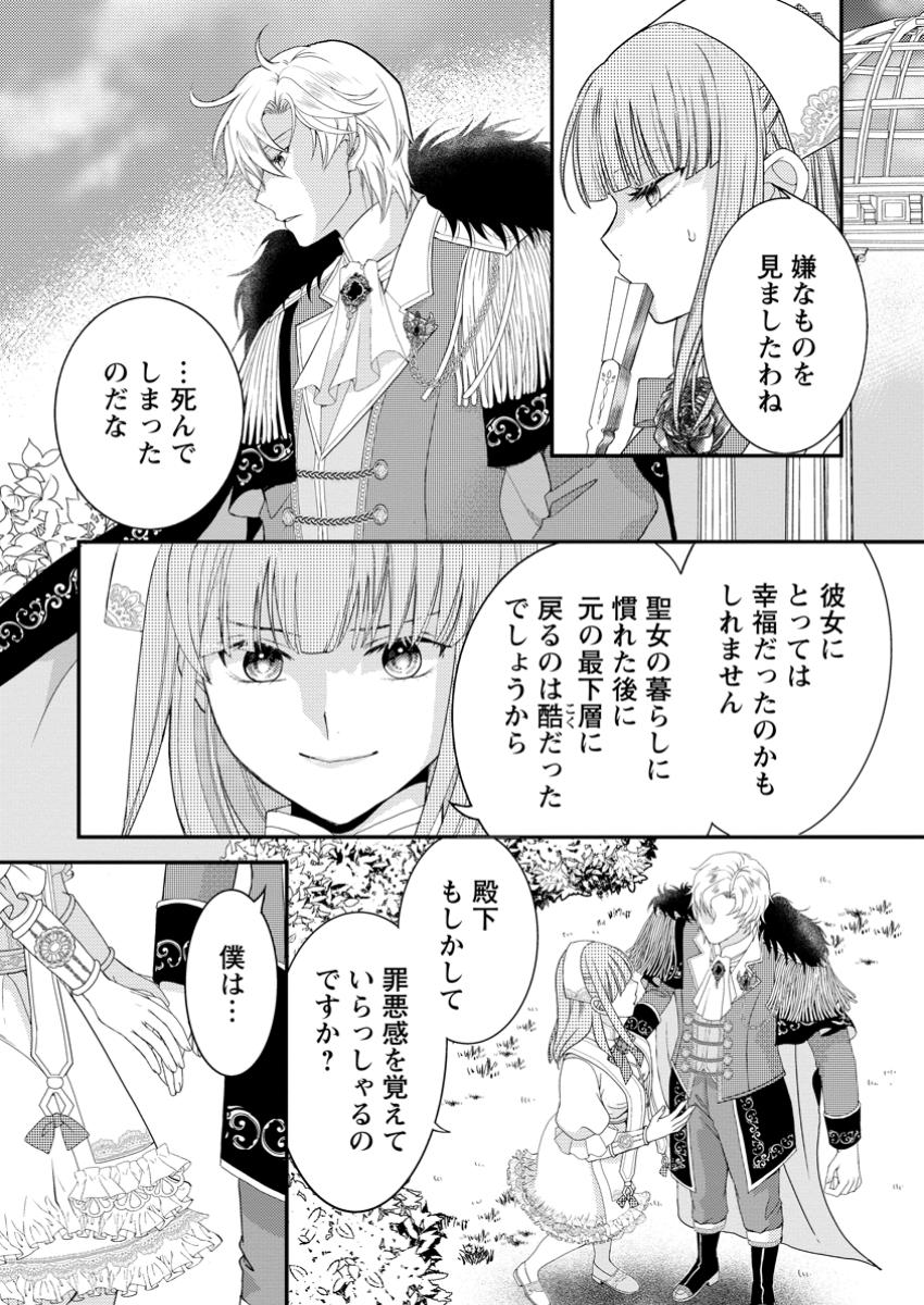 ハリボテ聖女は幼女になり、愛の重い神様と追放ライフを満喫する 第3.1話 - Page 3