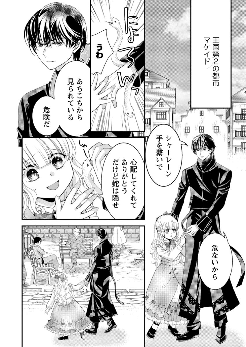 ハリボテ聖女は幼女になり、愛の重い神様と追放ライフを満喫する 第3.1話 - Page 8