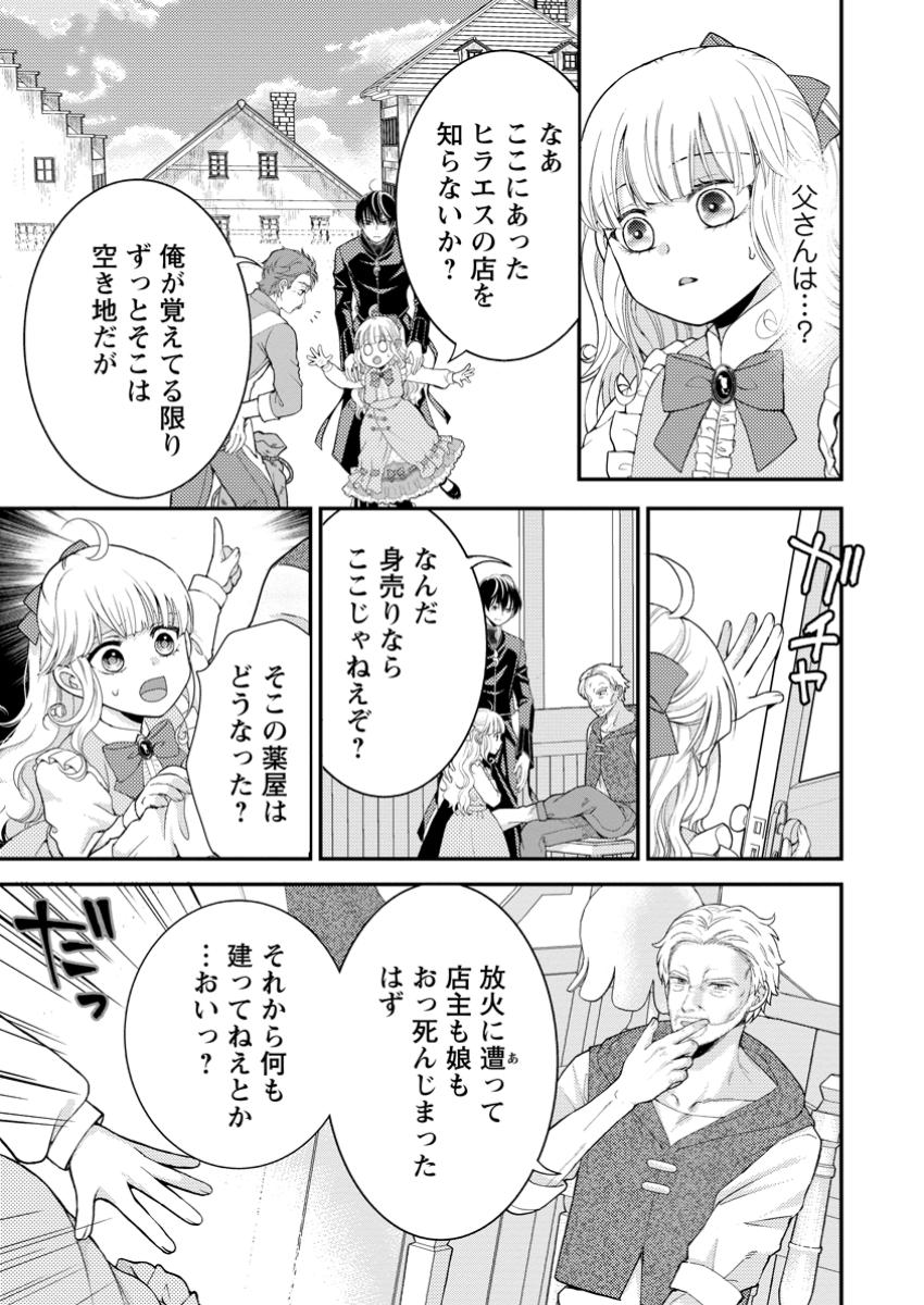 ハリボテ聖女は幼女になり、愛の重い神様と追放ライフを満喫する 第3.2話 - Page 1