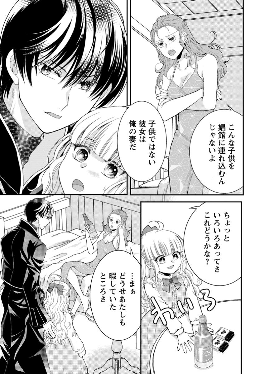 ハリボテ聖女は幼女になり、愛の重い神様と追放ライフを満喫する 第3.2話 - Page 5