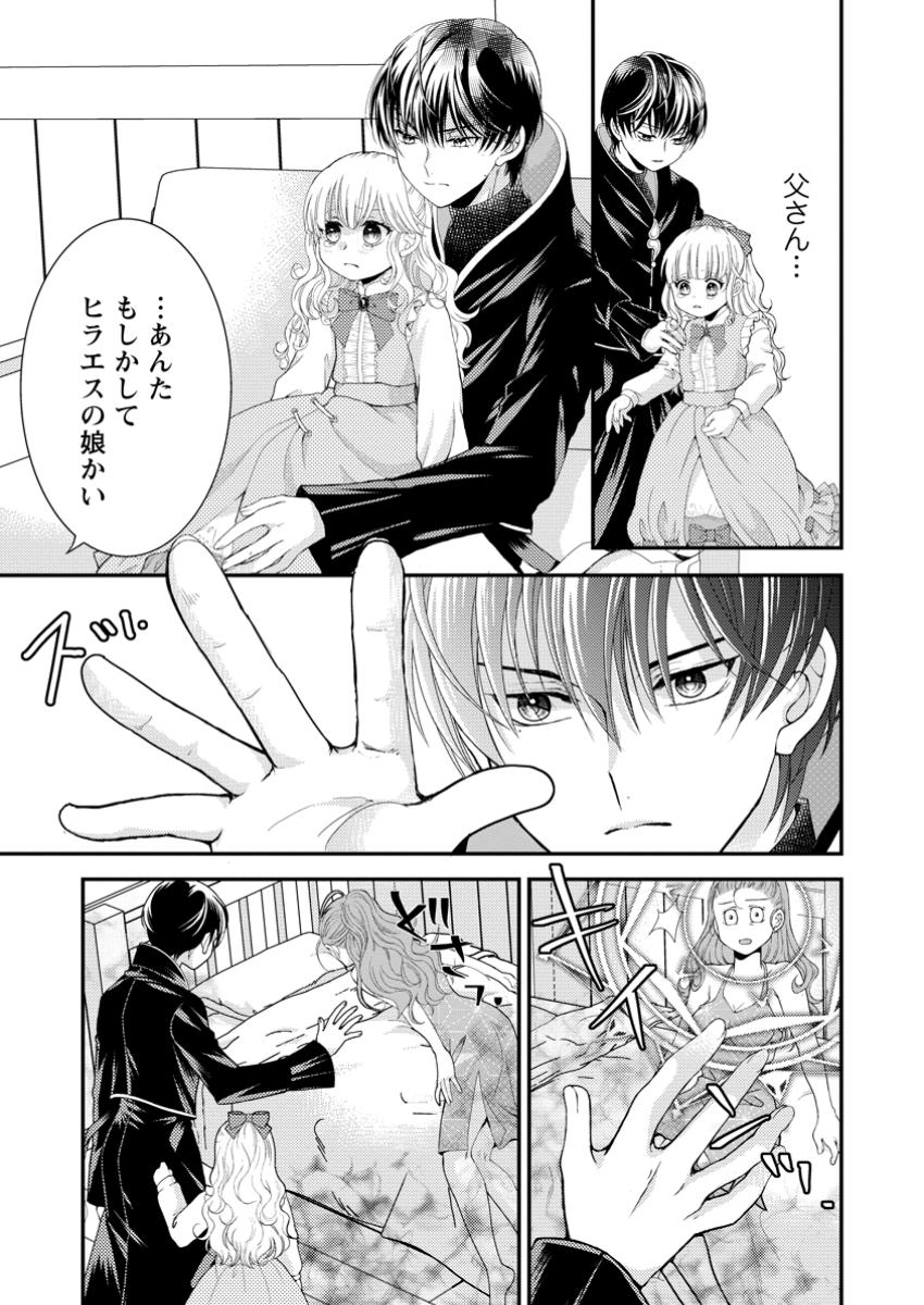 ハリボテ聖女は幼女になり、愛の重い神様と追放ライフを満喫する 第3.2話 - Page 7