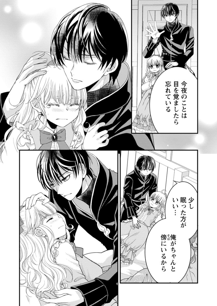 ハリボテ聖女は幼女になり、愛の重い神様と追放ライフを満喫する 第3.2話 - Page 8