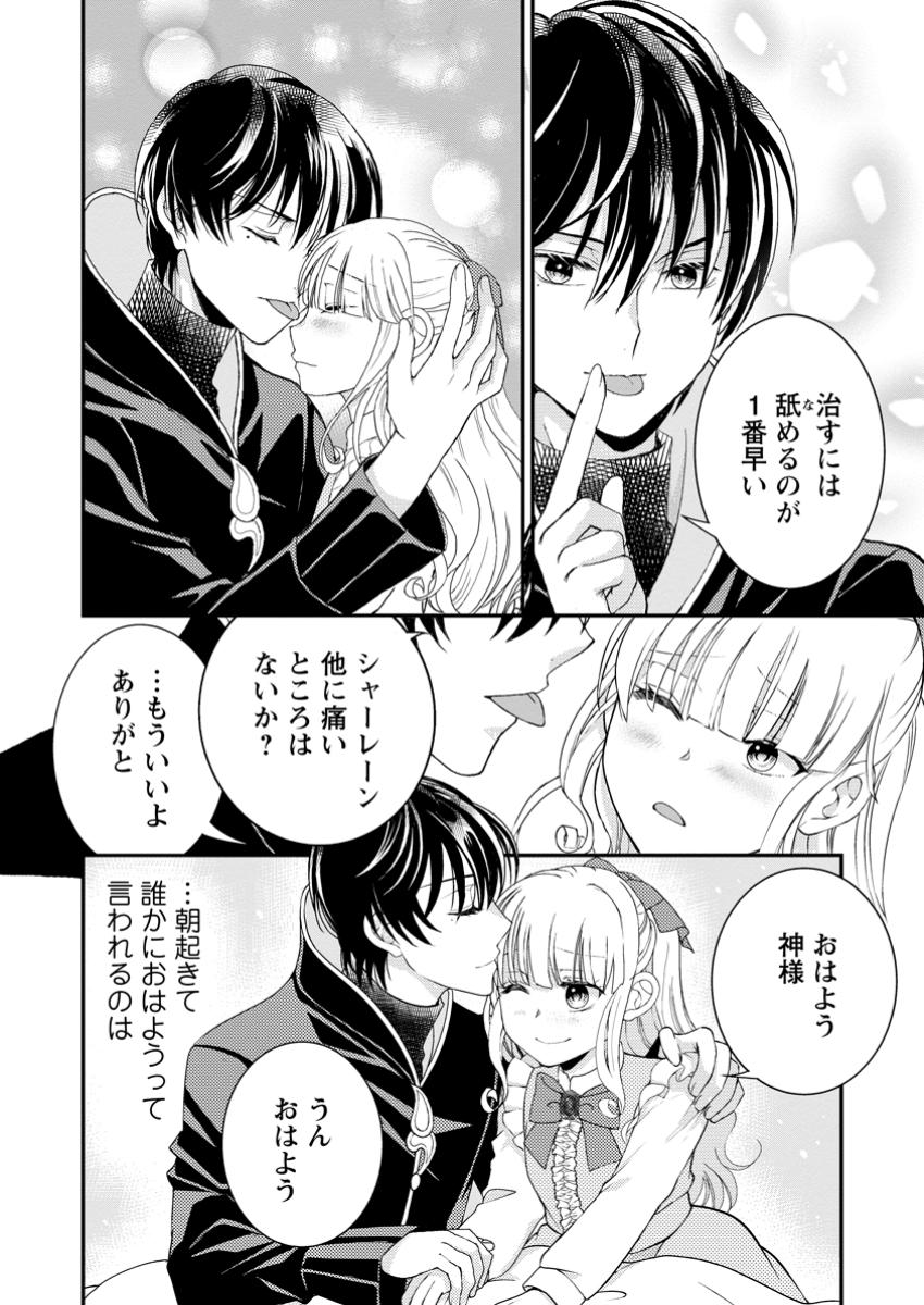 ハリボテ聖女は幼女になり、愛の重い神様と追放ライフを満喫する 第3.2話 - Page 10