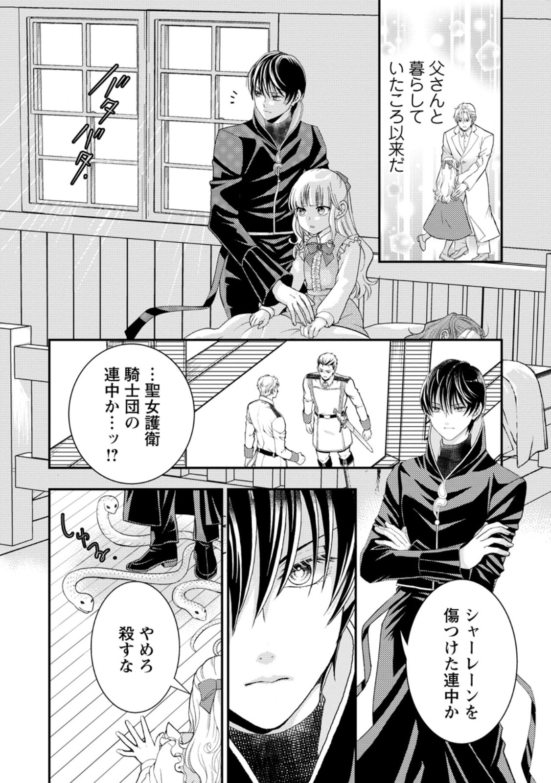 ハリボテ聖女は幼女になり、愛の重い神様と追放ライフを満喫する 第3.3話 - Page 1