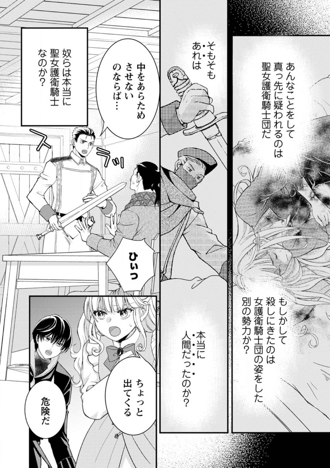 ハリボテ聖女は幼女になり、愛の重い神様と追放ライフを満喫する 第3.3話 - Page 4