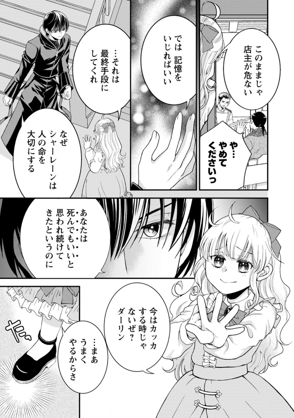 ハリボテ聖女は幼女になり、愛の重い神様と追放ライフを満喫する 第3.3話 - Page 5