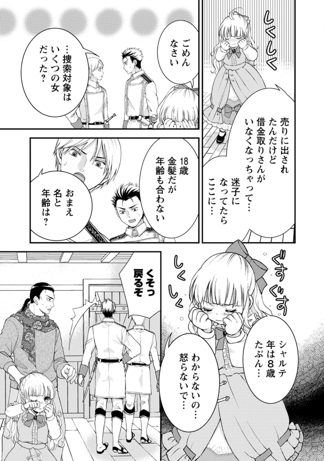 ハリボテ聖女は幼女になり、愛の重い神様と追放ライフを満喫する 第3.3話 - Page 7